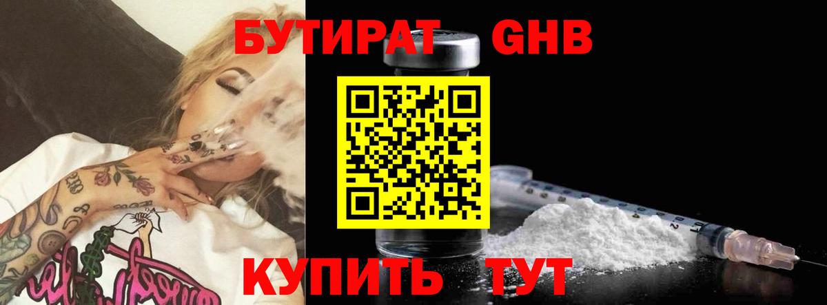 Кингисепп  Бутират бутик  Вход с VPN 