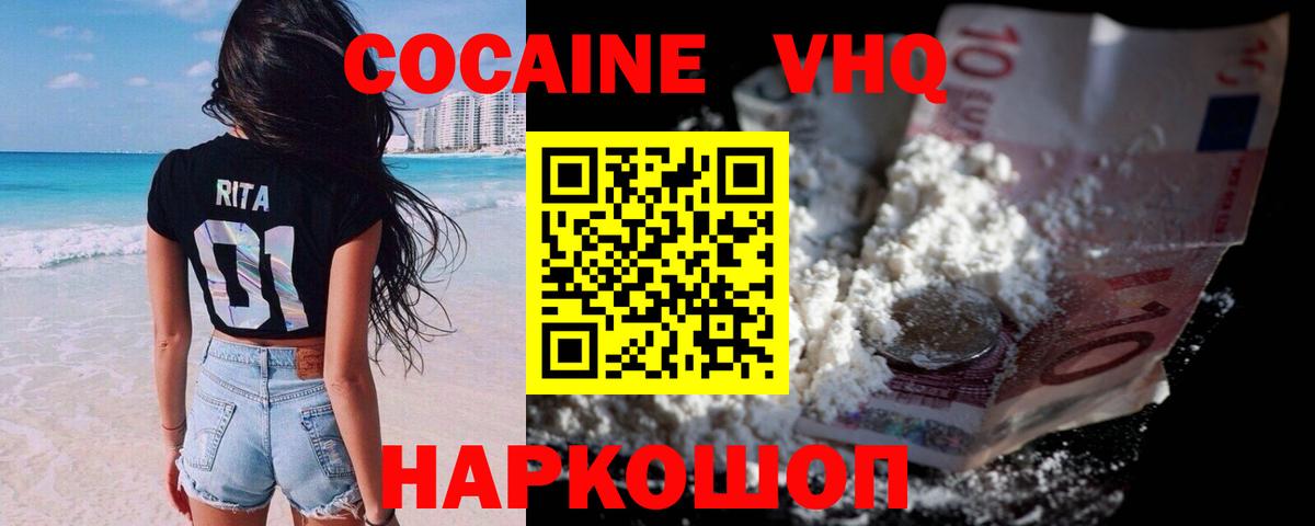 Cocaine 97%  КОКАИН FishScale  Вход с VPN  Кингисепп 