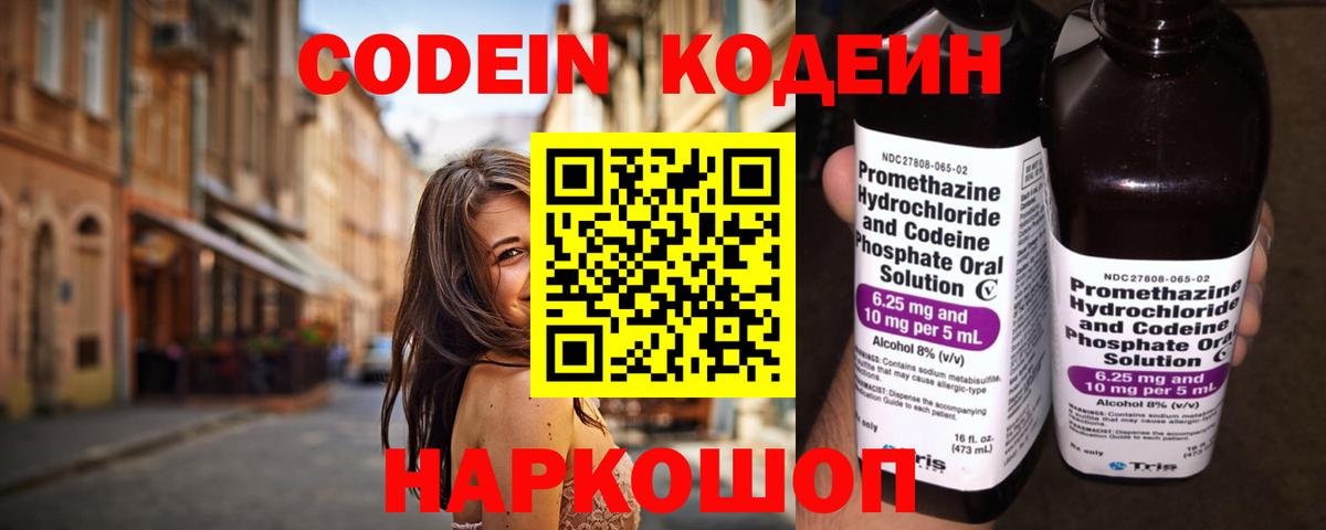Codein напиток Lean (лин)  Кодеиновый сироп Lean Purple Drank  Вход с VPN  Кингисепп 