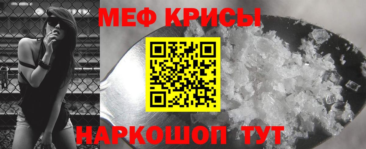 МЕФ кристаллы Кингисепп