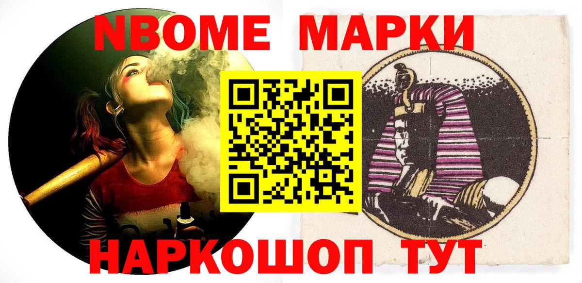 Марки NBOMe 1,8мг Кингисепп
